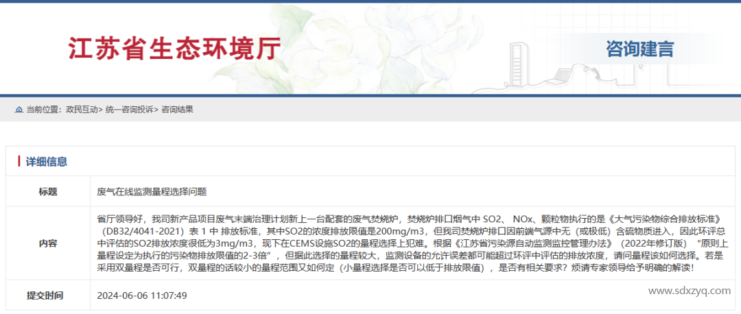 1719221304150382.png 江蘇神態環境廳.png
