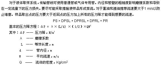 液體取樣系統公式 液體取樣系統公式